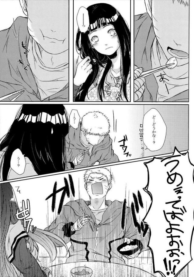 [前編]描き下ろし含む8本立て[ナルヒナ純愛] <> 029