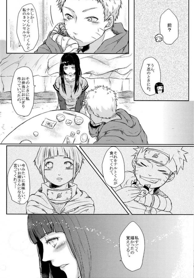 [前編]描き下ろし含む8本立て[ナルヒナ純愛] <> 032