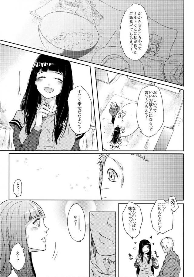 [前編]描き下ろし含む8本立て[ナルヒナ純愛] <> 033