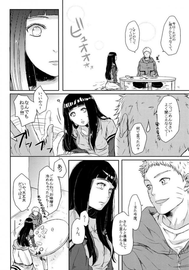 [前編]描き下ろし含む8本立て[ナルヒナ純愛] <> 034