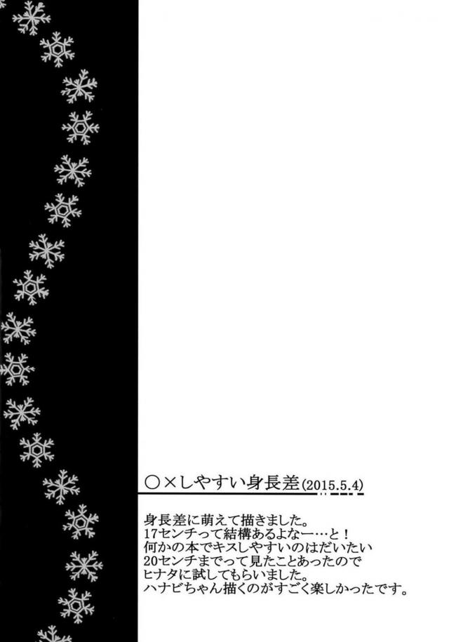 [前編]描き下ろし含む8本立て[ナルヒナ純愛] <> 038