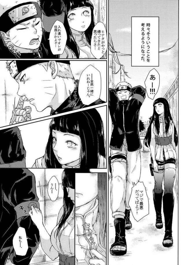 [前編]描き下ろし含む8本立て[ナルヒナ純愛] <> 040
