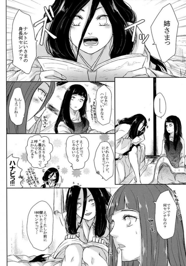 [前編]描き下ろし含む8本立て[ナルヒナ純愛] <> 045