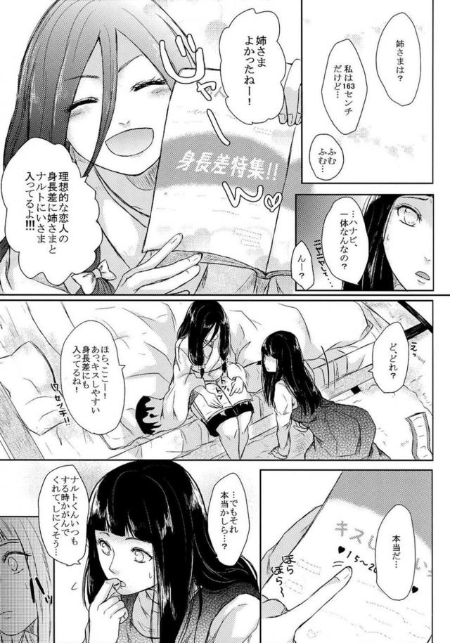 [前編]描き下ろし含む8本立て[ナルヒナ純愛] <> 046