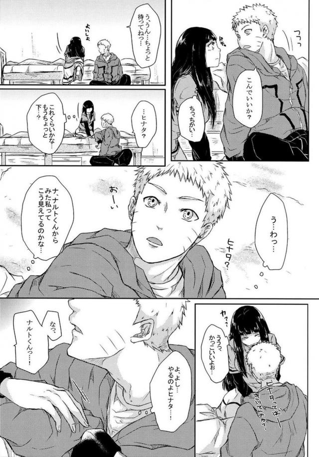 [前編]描き下ろし含む8本立て[ナルヒナ純愛] <> 052