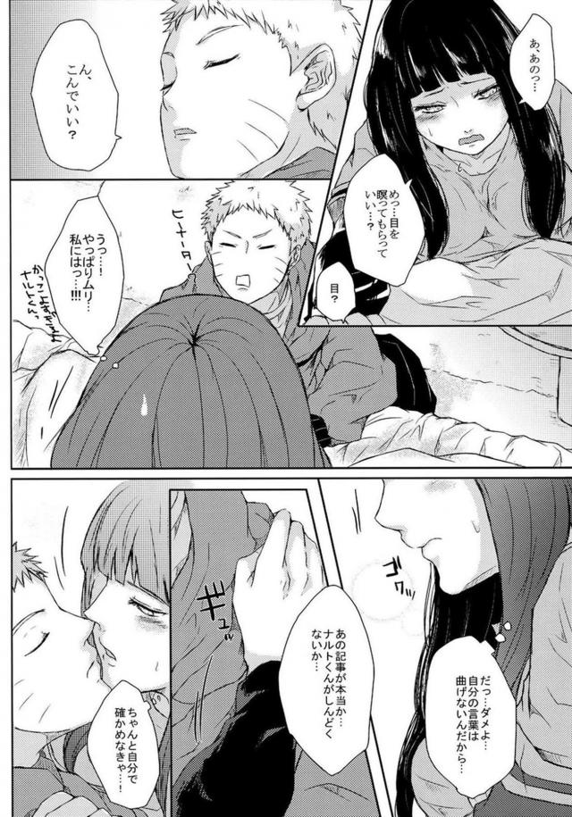 [前編]描き下ろし含む8本立て[ナルヒナ純愛] <> 053