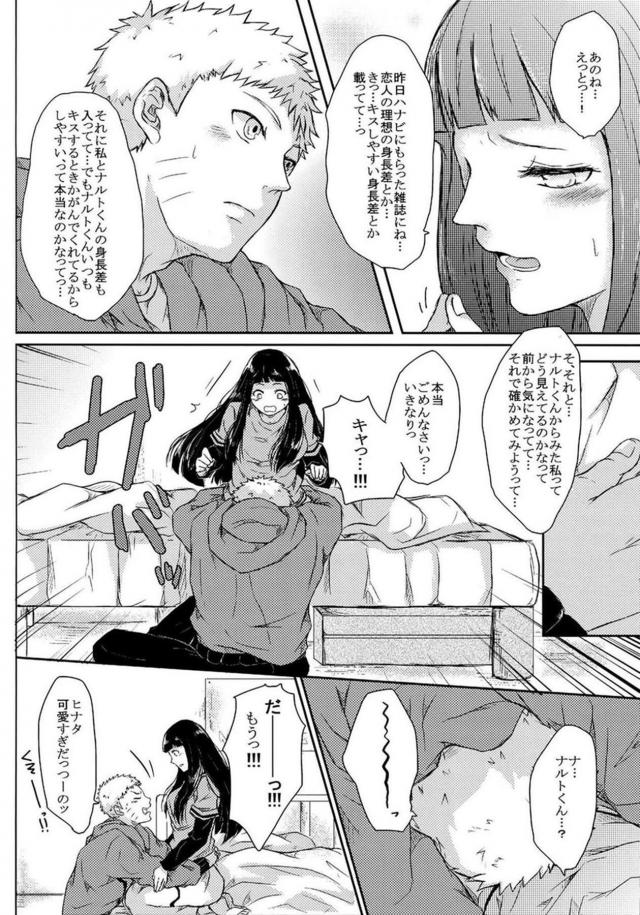 [前編]描き下ろし含む8本立て[ナルヒナ純愛] <> 055