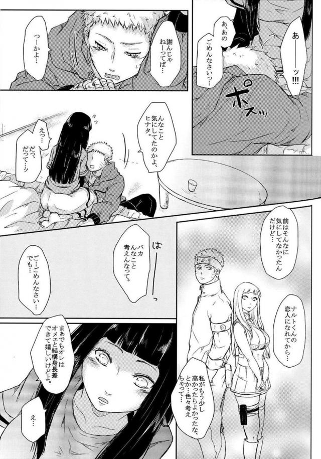 [前編]描き下ろし含む8本立て[ナルヒナ純愛] <> 056