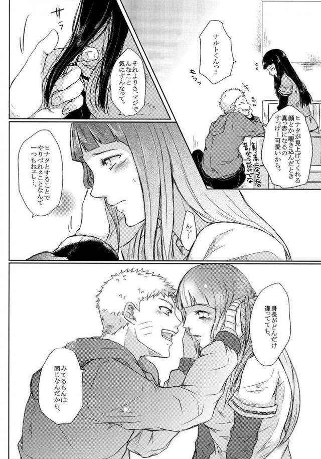 [前編]描き下ろし含む8本立て[ナルヒナ純愛] <> 057