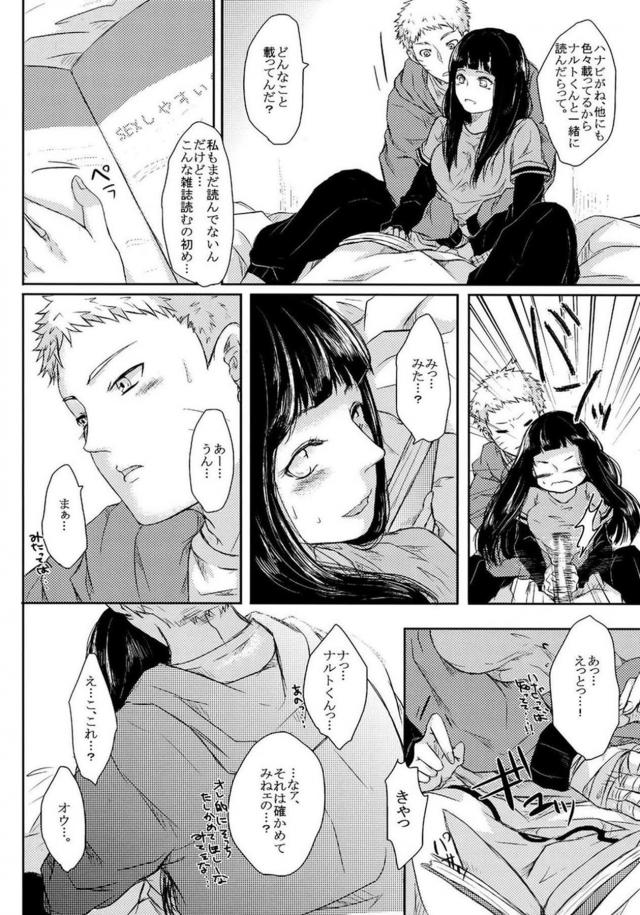 [前編]描き下ろし含む8本立て[ナルヒナ純愛] <> 059