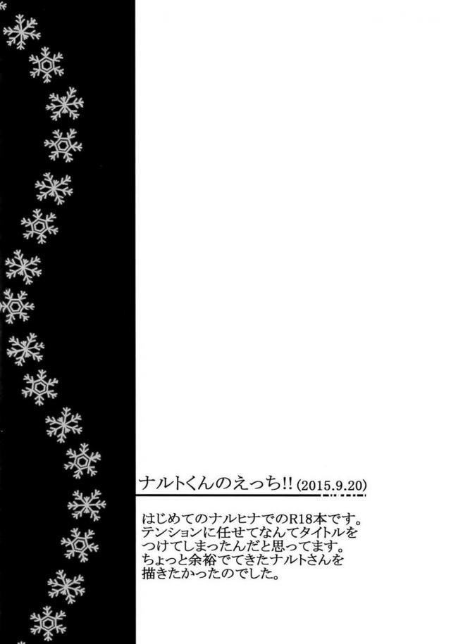 [前編]描き下ろし含む8本立て[ナルヒナ純愛] <> 061