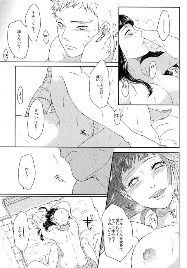 [前編]描き下ろし含む8本立て[ナルヒナ純愛] <> 064