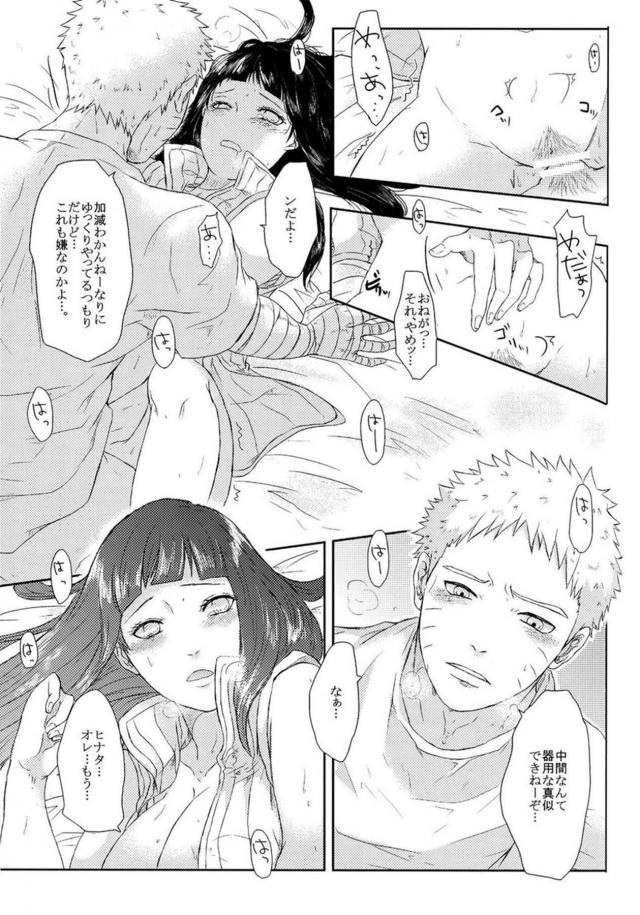 [前編]描き下ろし含む8本立て[ナルヒナ純愛] <> 078
