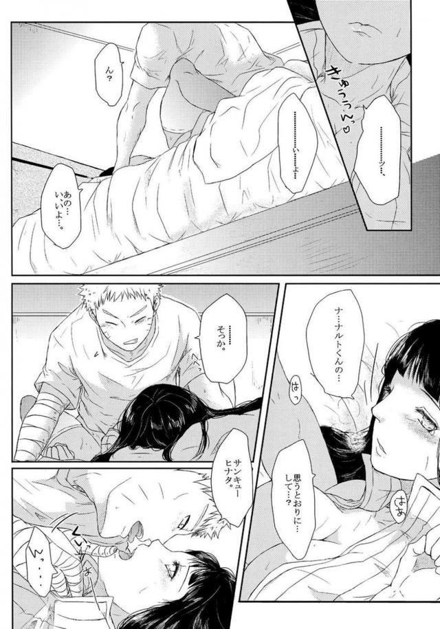 [前編]描き下ろし含む8本立て[ナルヒナ純愛] <> 079