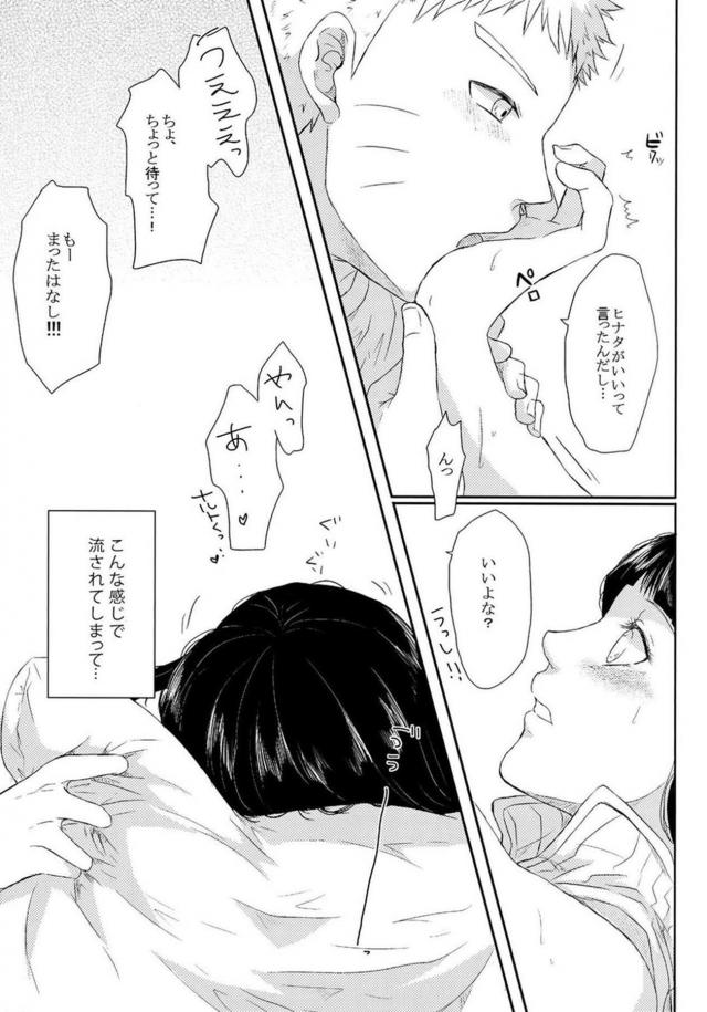 [前編]描き下ろし含む8本立て[ナルヒナ純愛] <> 082