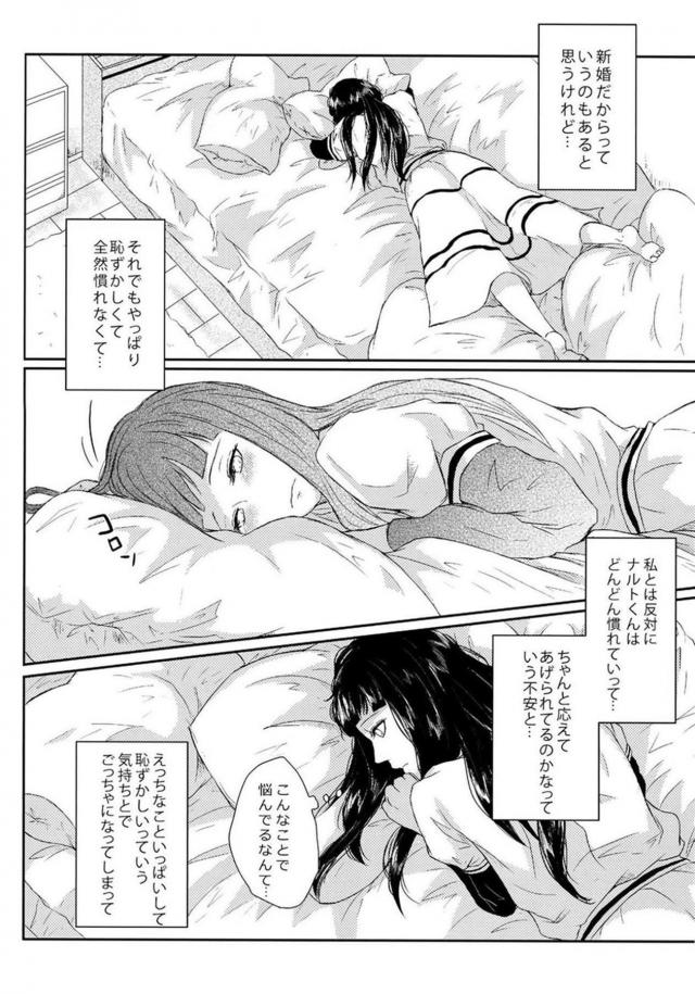 [前編]描き下ろし含む8本立て[ナルヒナ純愛] <> 083