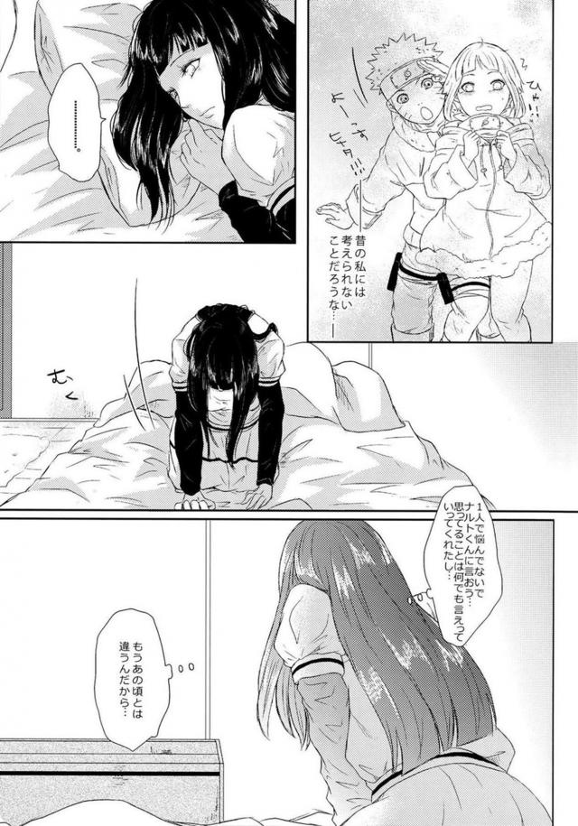 [前編]描き下ろし含む8本立て[ナルヒナ純愛] <> 084