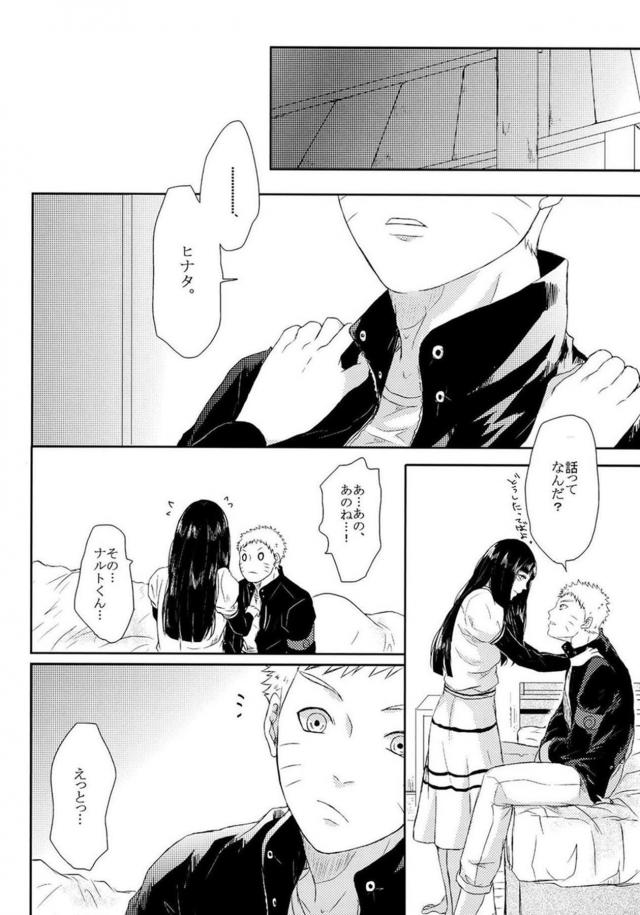 [前編]描き下ろし含む8本立て[ナルヒナ純愛] <> 085
