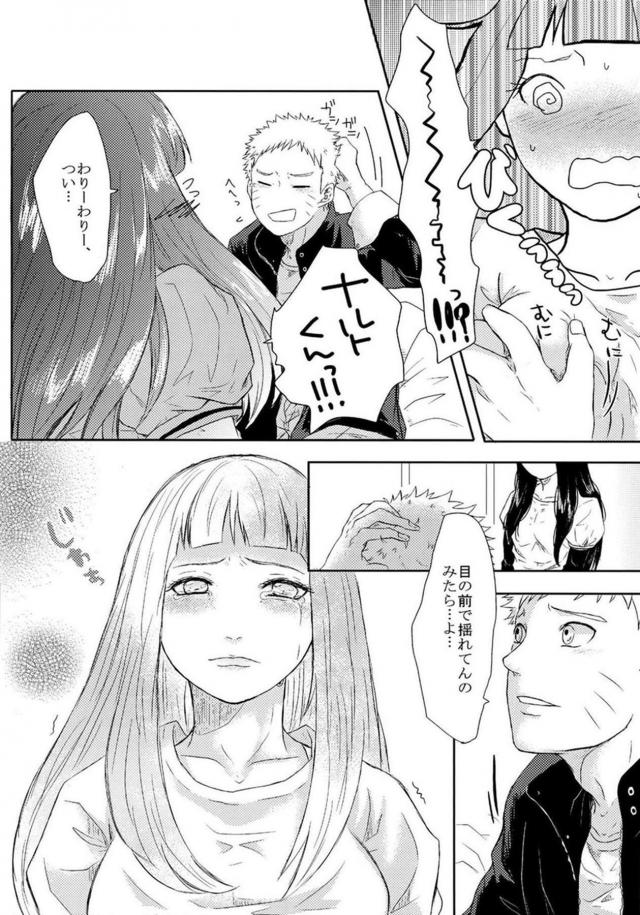 [前編]描き下ろし含む8本立て[ナルヒナ純愛] <> 087