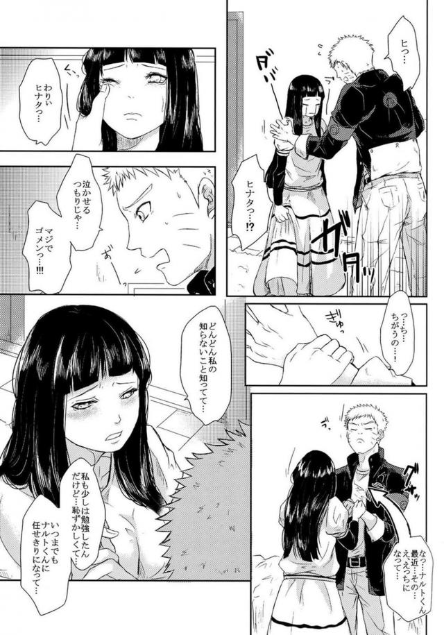 [前編]描き下ろし含む8本立て[ナルヒナ純愛] <> 088