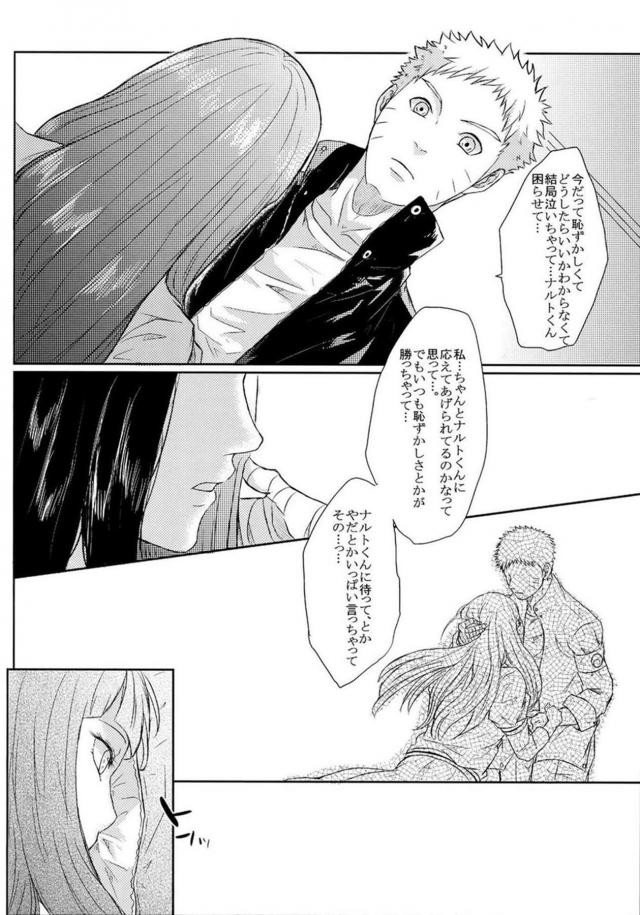 [前編]描き下ろし含む8本立て[ナルヒナ純愛] <> 089