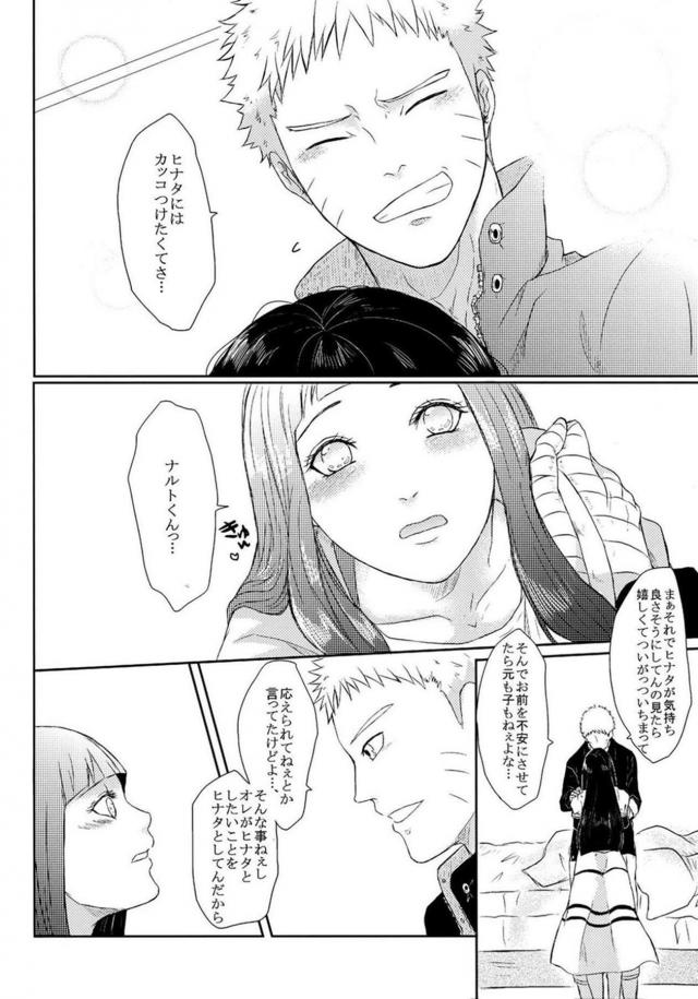 [前編]描き下ろし含む8本立て[ナルヒナ純愛] <> 091