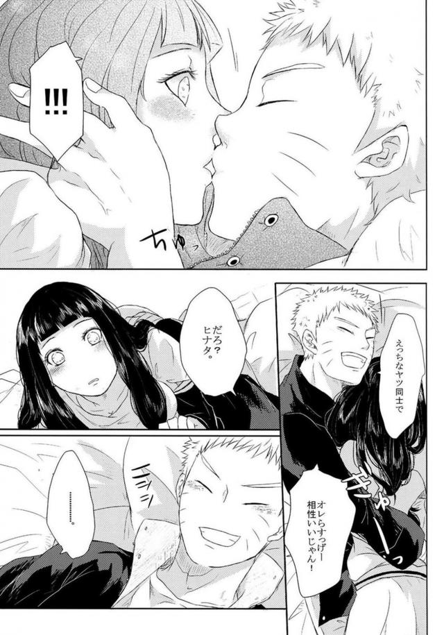 [前編]描き下ろし含む8本立て[ナルヒナ純愛] <> 094