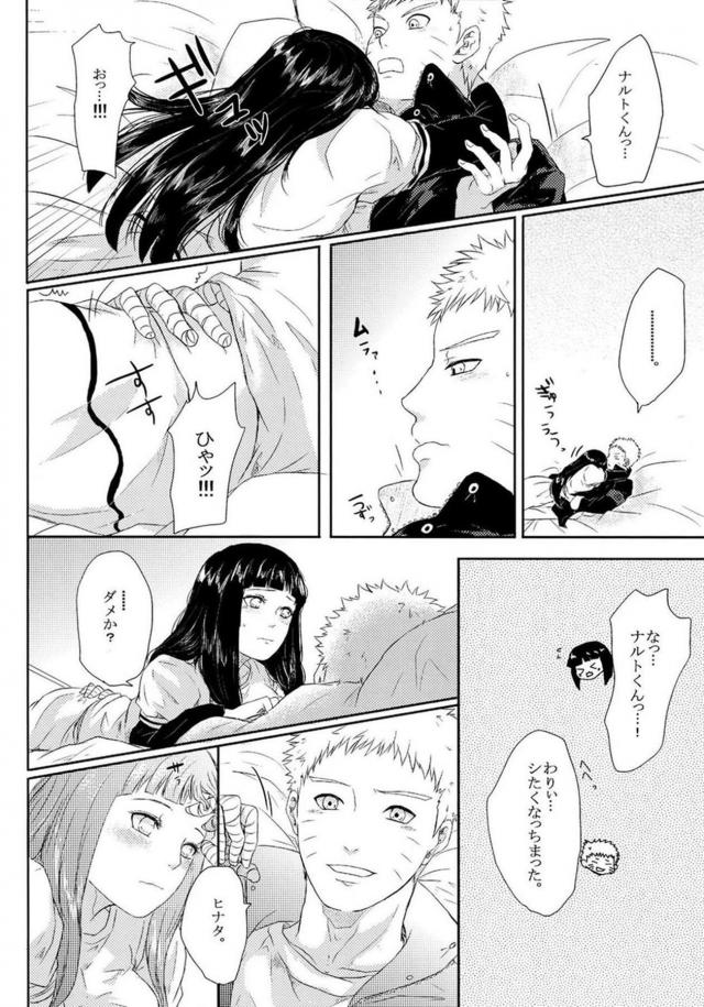 [前編]描き下ろし含む8本立て[ナルヒナ純愛] <> 095