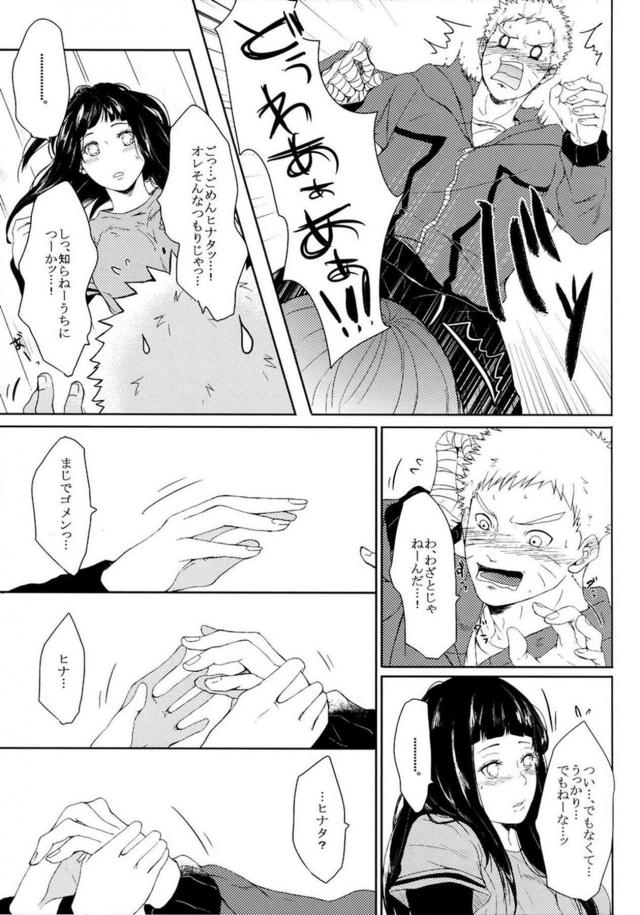 [中編]描き下ろし含む8本立て[ナルヒナ純愛] <> 004