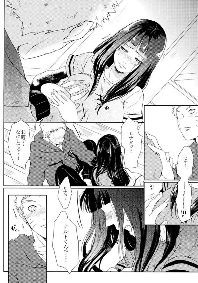 [中編]描き下ろし含む8本立て[ナルヒナ純愛] <> 005