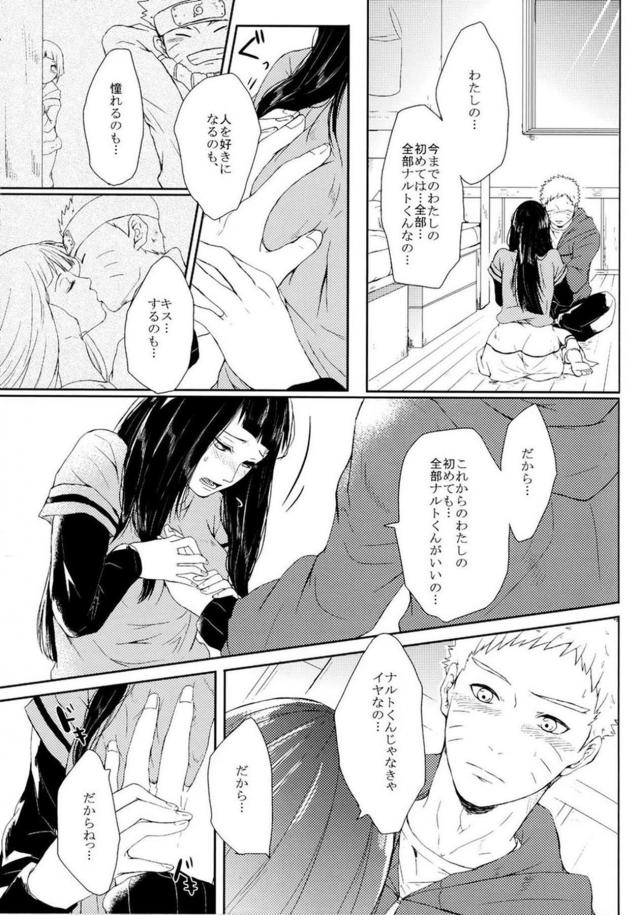 [中編]描き下ろし含む8本立て[ナルヒナ純愛] <> 006