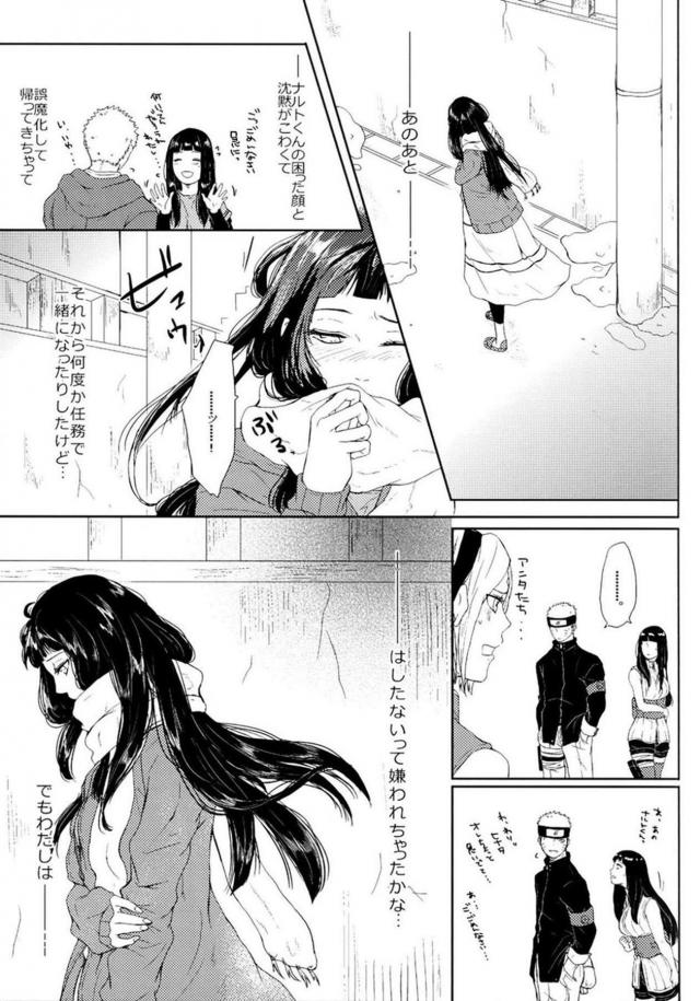 [中編]描き下ろし含む8本立て[ナルヒナ純愛] <> 008