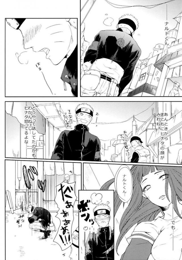 [中編]描き下ろし含む8本立て[ナルヒナ純愛] <> 009