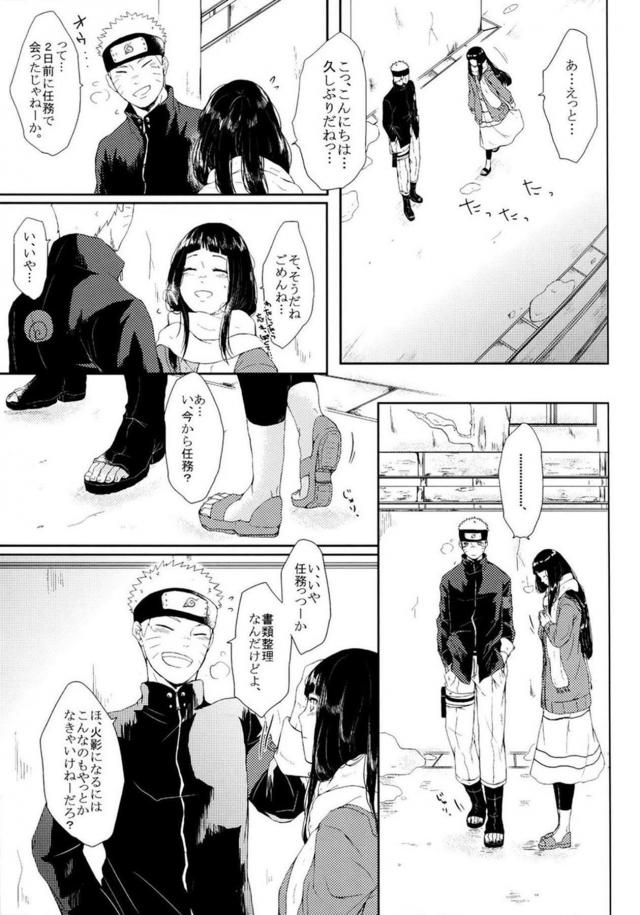 [中編]描き下ろし含む8本立て[ナルヒナ純愛] <> 012