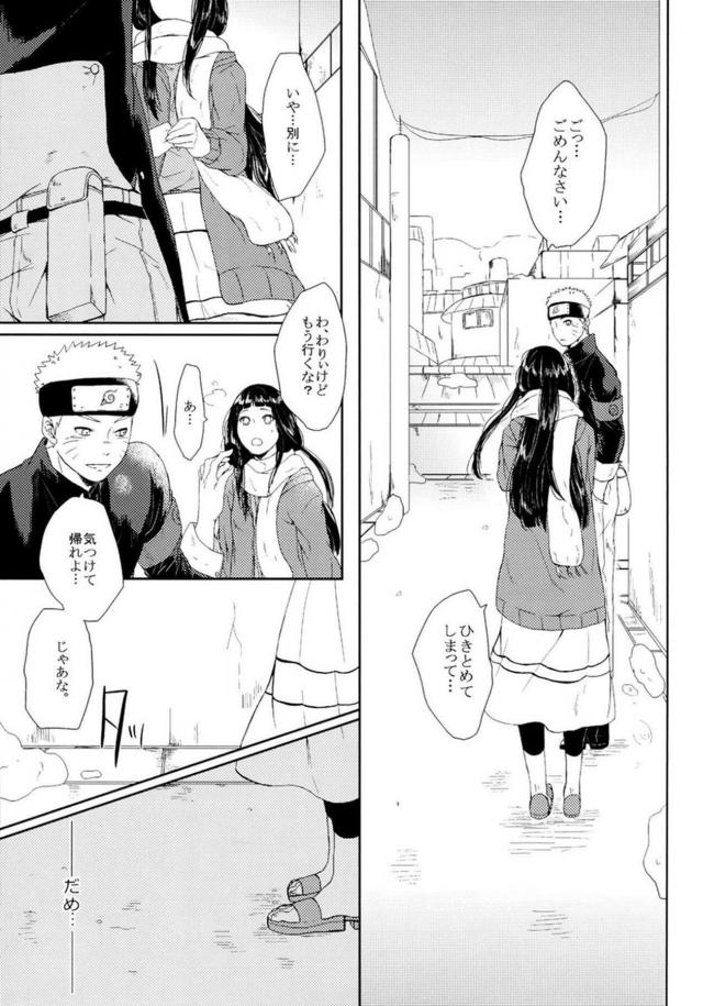 [中編]描き下ろし含む8本立て[ナルヒナ純愛] <> 014