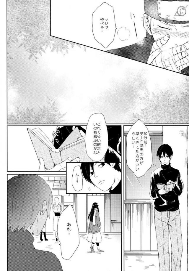 [中編]描き下ろし含む8本立て[ナルヒナ純愛] <> 019