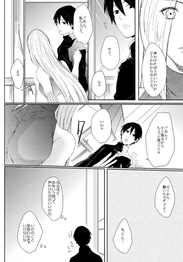 [中編]描き下ろし含む8本立て[ナルヒナ純愛] <> 021