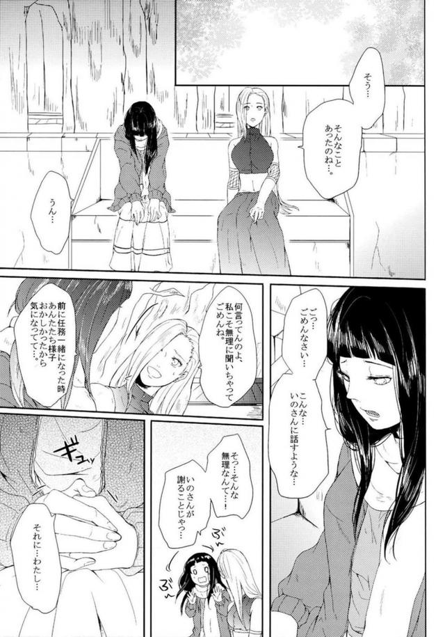 [中編]描き下ろし含む8本立て[ナルヒナ純愛] <> 024