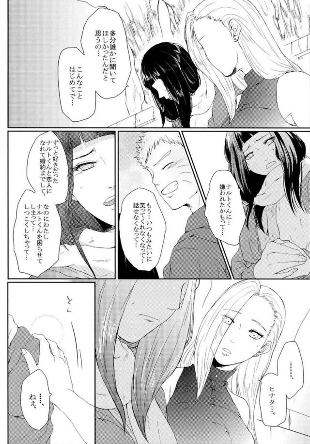 [中編]描き下ろし含む8本立て[ナルヒナ純愛] <> 025