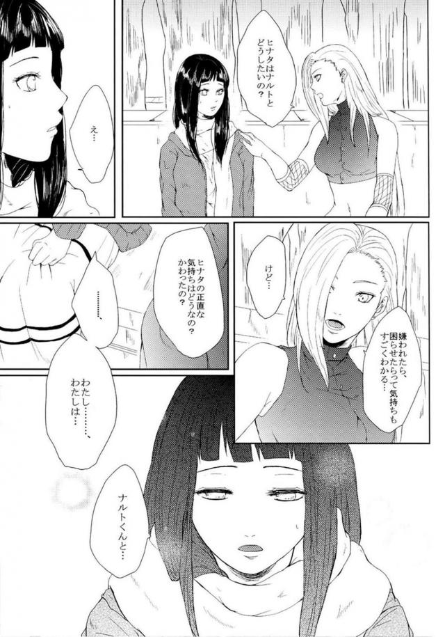 [中編]描き下ろし含む8本立て[ナルヒナ純愛] <> 026