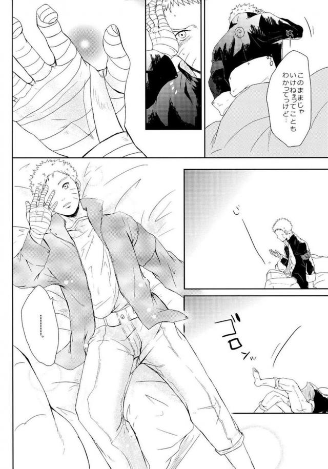 [中編]描き下ろし含む8本立て[ナルヒナ純愛] <> 033