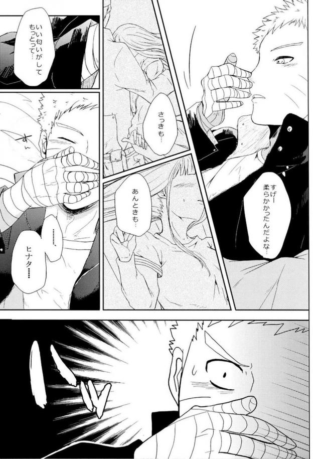 [中編]描き下ろし含む8本立て[ナルヒナ純愛] <> 034