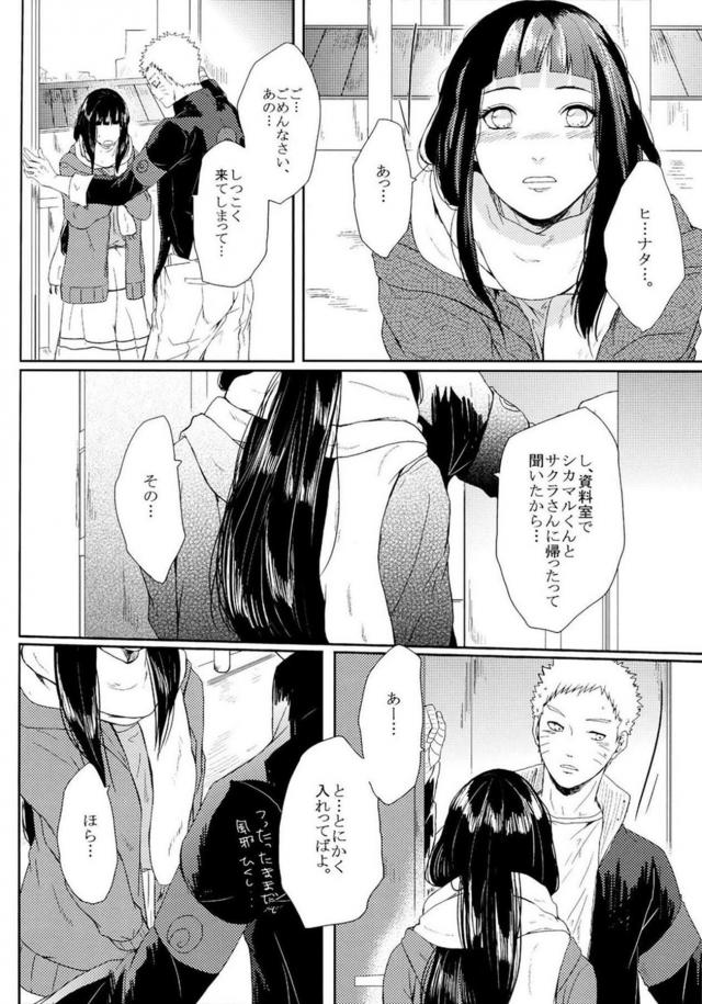 [中編]描き下ろし含む8本立て[ナルヒナ純愛] <> 037