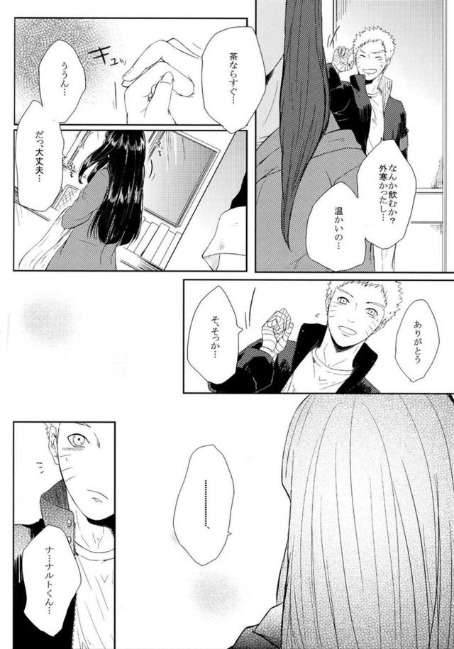 [中編]描き下ろし含む8本立て[ナルヒナ純愛] <> 039