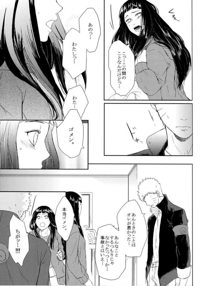 [中編]描き下ろし含む8本立て[ナルヒナ純愛] <> 040