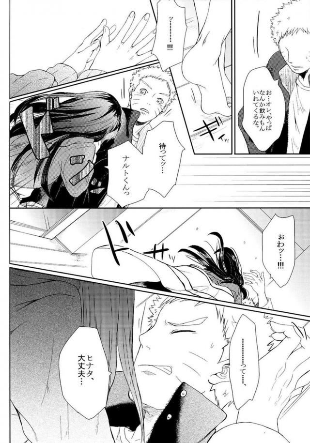 [中編]描き下ろし含む8本立て[ナルヒナ純愛] <> 041