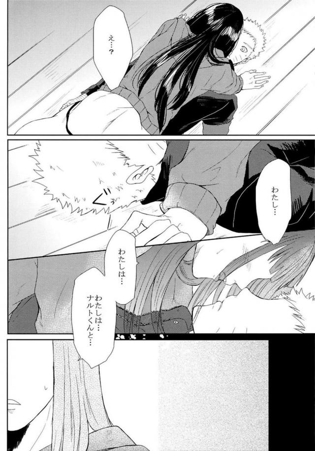 [中編]描き下ろし含む8本立て[ナルヒナ純愛] <> 043