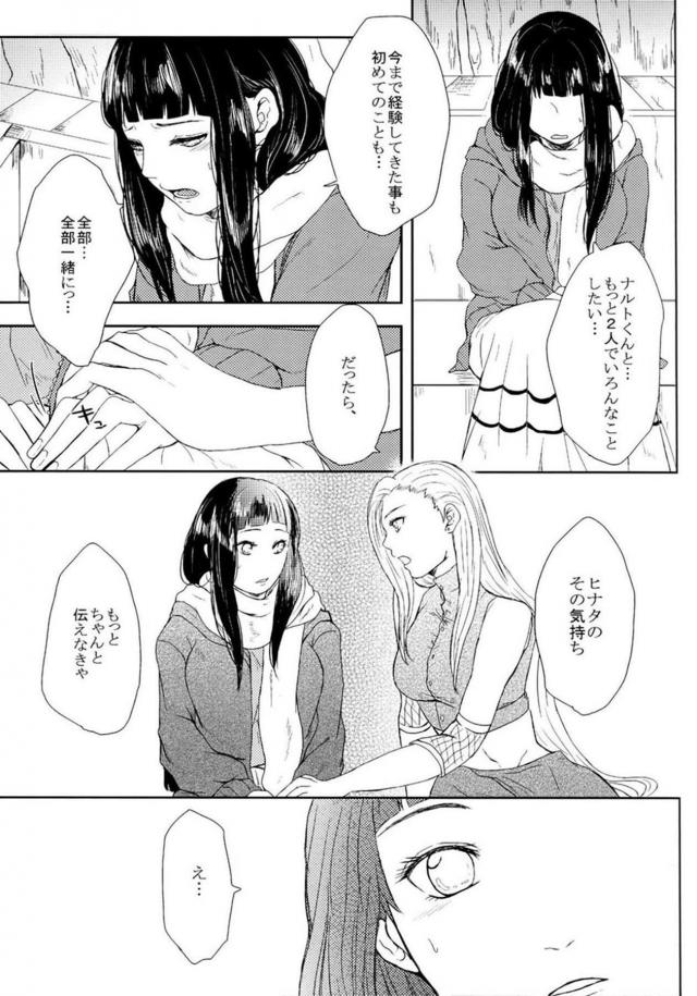 [中編]描き下ろし含む8本立て[ナルヒナ純愛] <> 044