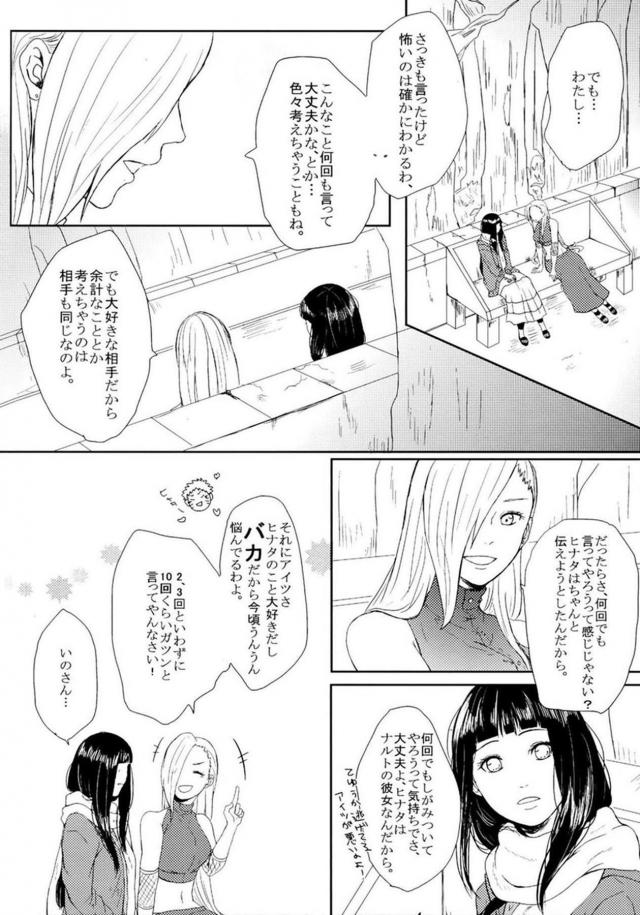 [中編]描き下ろし含む8本立て[ナルヒナ純愛] <> 045