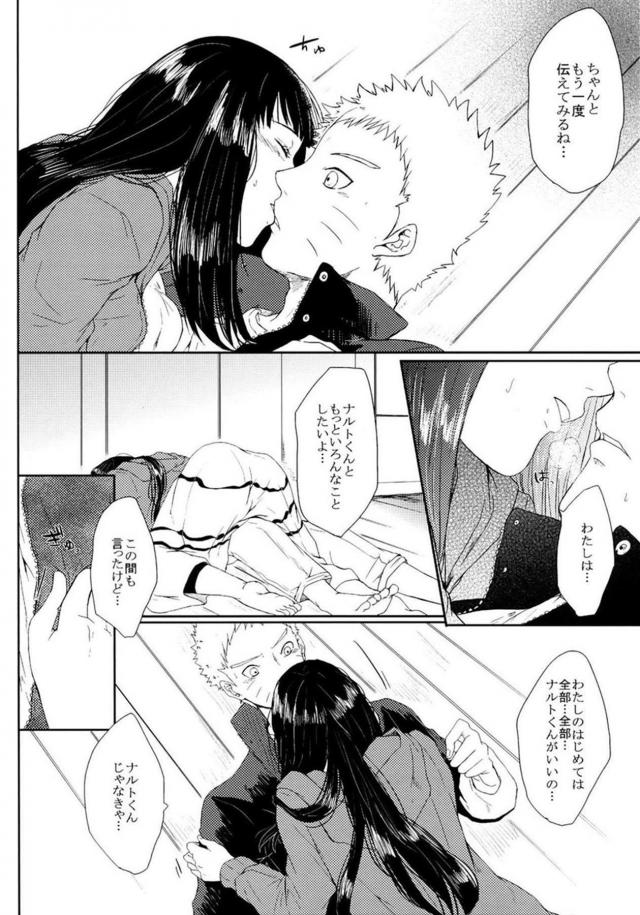 [中編]描き下ろし含む8本立て[ナルヒナ純愛] <> 047